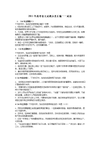 历年20012011高考语文试题分类汇编成语运用试题及答案