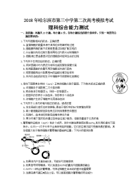 哈尔滨市第三中学第二次高考模拟考试生物部分带答案