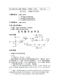 原创精品2014高考一轮复习人教版配套学案北魏孝文帝改革