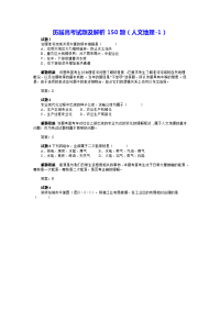 历届高考试题及解析150题人文地理1