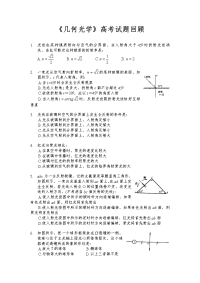 历年高考试题几何光学