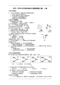 历年高考地理题分类汇编工业