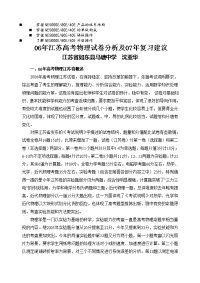 历年解析江苏高考物理试卷分析及复习建议