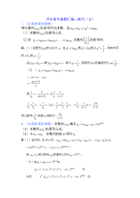 历年数列高考题汇编