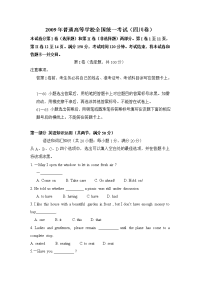 四川省高考英语试题及答案word含答案