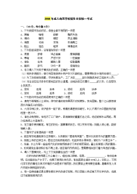 历年成人高考语文试题及答案汇总高起点