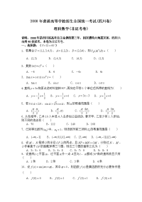 四川高考理科数学非延考区试题及答案详解