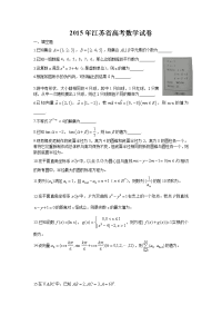 历年江苏数学高考试题及答案20042015