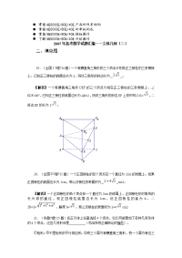 历年解析高考数学试题汇编——立体几何二