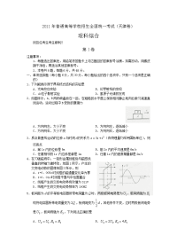 天津高考理综试题答案