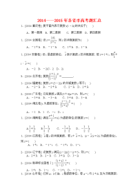 复数20142015最新高考题汇总