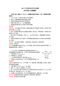 天津市高考化学试题  清晰解析
