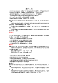 基因工程高考题