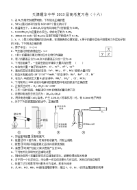 天津耀华中学高考化学复习卷答案共套全部