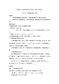 备战高考数学一轮热点难点一网打尽专题 平面向量中的两个定理doc