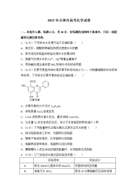 天津市高考化学试卷及解析