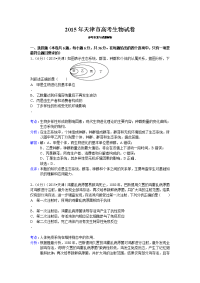 天津市高考生物试卷附详细解析1