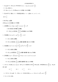 天津历年高考试题——三角函数