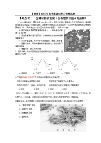 地理高考新课标复习模拟试题目精析考点区域可持续发展含地理信息技术的应用