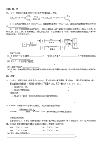 天津高考化学有机推断试题答案