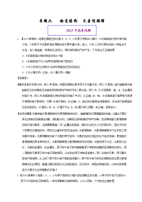 备战2018高考题和高考模拟题化学分项版汇编专题06物质结构元素周期律
