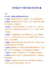 天津市高考十年数学试卷分析