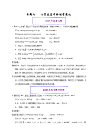 备战2018高考题和高考模拟题化学分项版汇编专题07化学反应中的能量变化