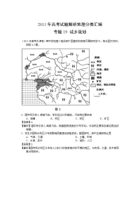 地理高考试题分类汇编专题 城乡规划
