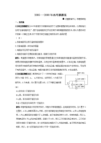 高考物理总复习恒定电流五高考题荟萃0508高考新题