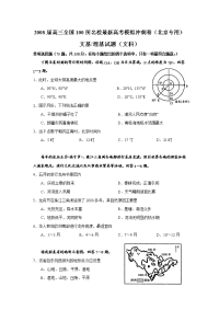 高三全国100所名校高考模拟冲刺卷北京专用