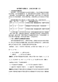 山东高考数学专题复习：立体几何专题（文）