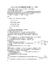 山东2019高三高考预测命题大赛试题(12)-生物