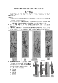 山东省高考基本能力试卷含答案
