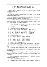 山东省潍坊市教研室高考仿真二语文试题