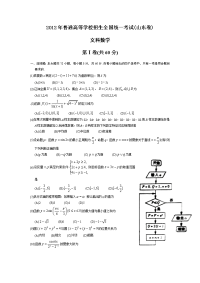 山东高考文科数学试题及答案