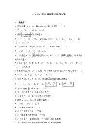 山东省春季高考数学试卷解析