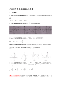导数历年高考真题精选及答案