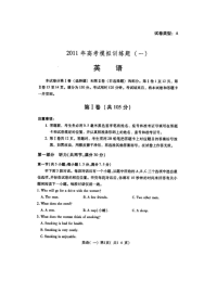 山东潍坊市高三高考三轮训练模拟试题一英语扫描版