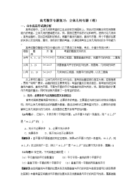 山东高考数学专题复习：立体几何专题（理）
