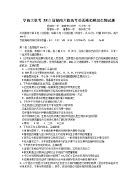 学海大联考 湖南六校高考仿真模拟理综生物试题