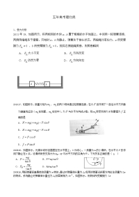 山东省近五年高考题归类