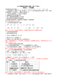 广东高考理综化学试题及解析