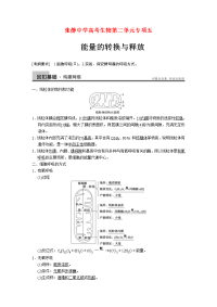 张静中学高考生物专项五