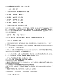 广东高考语文试卷校正文字