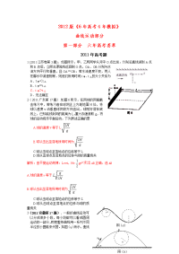 高考年模拟曲线运动