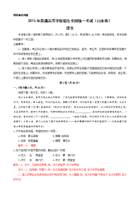山东高考语文卷含详细答案