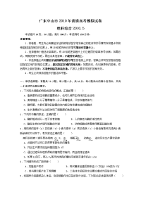 广东省中山市普通高考5月模拟试卷理综