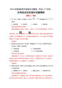 广东高考历史解析含标准答案及评分标准
