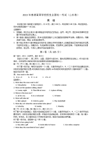 山东高考英语试题答案及详细解析word