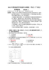 广东高考文科综合试题附答案